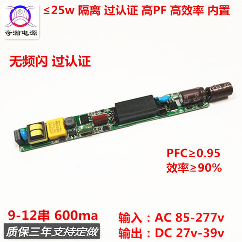 TUV认证无频闪T8T10灯管600ma15w18w20w25w9-12串隔离LED恒流电源