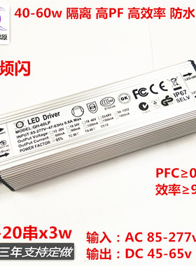 无频闪45w48w50w60w 900ma 15-20串x3w并隔离LED恒流驱动防水电源