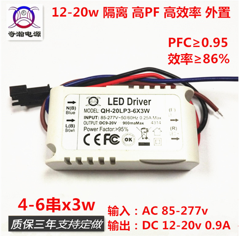 高PF13w15w18w20w900ma4-6串x3w并天花灯筒灯LED恒流驱动外置电源