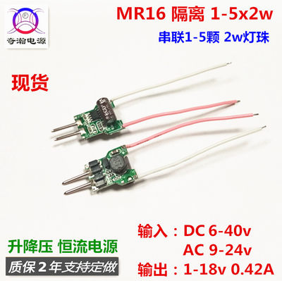 MR16低压DC24v4w5w6w7w8w9w10w 420ma1-5串x2并升降压LED驱动电源