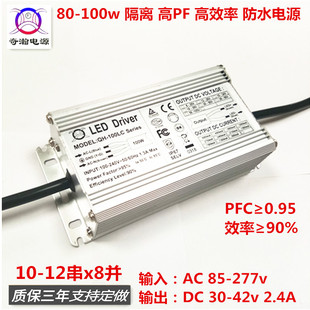 隔离90w95w100w2.1A10 12串X7并工矿投光路灯LED恒流驱动防水电源