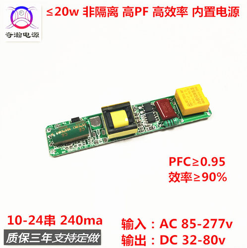 T8 T10非隔离灯管12w15w18w20w240ma10-24串高PF LED恒流驱动电源
