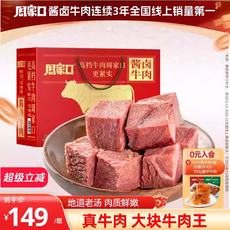 周家口河南特产酱卤味大块牛肉熟食真空五香休闲开袋即食佐餐代餐