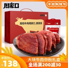周家口五香熟食牛肉真空健身河南特产清真即食肉食酱卤中秋节礼盒