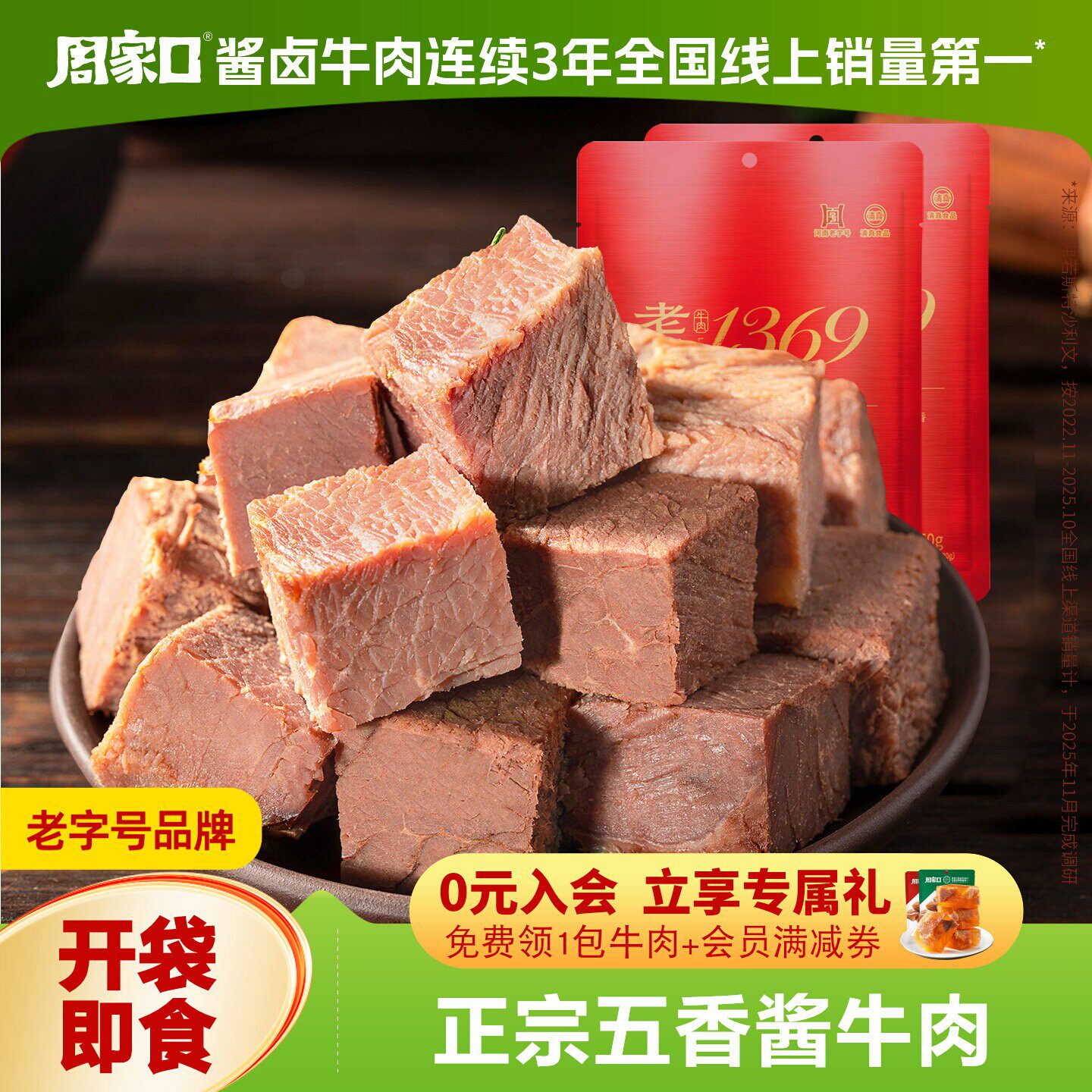 周家口酱卤牛肉开袋即食酱牛肉健身代餐卤牛肉饱腹熟食真空礼品图片