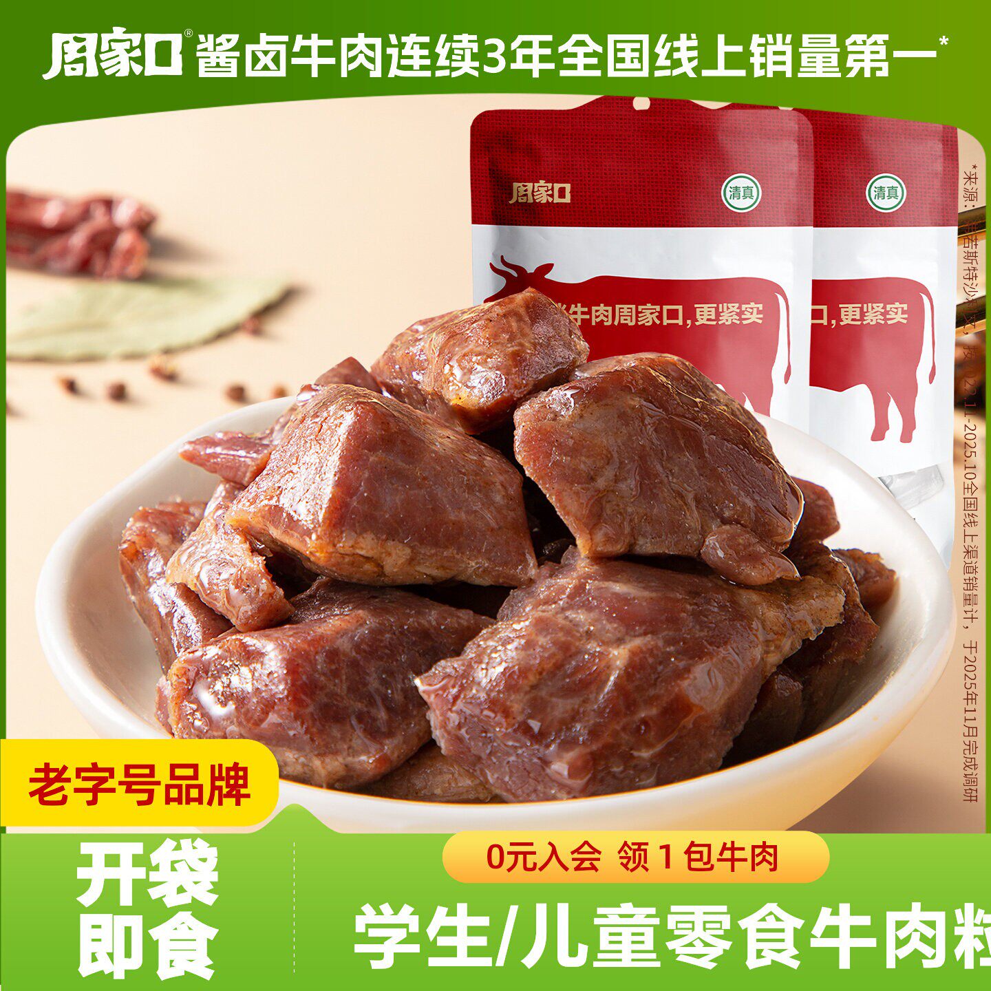 周家口牛肉干粒特产休闲解馋小零食熟食真空代餐即食方便香辣五香