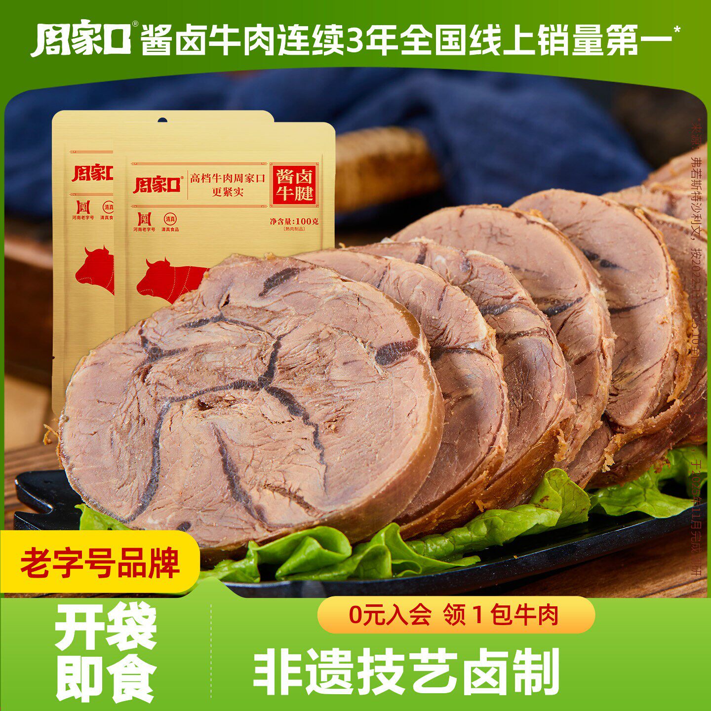 周家口牛腱子肉熟食真空代餐即食河南特产五香酱卤牛肉送礼礼盒
