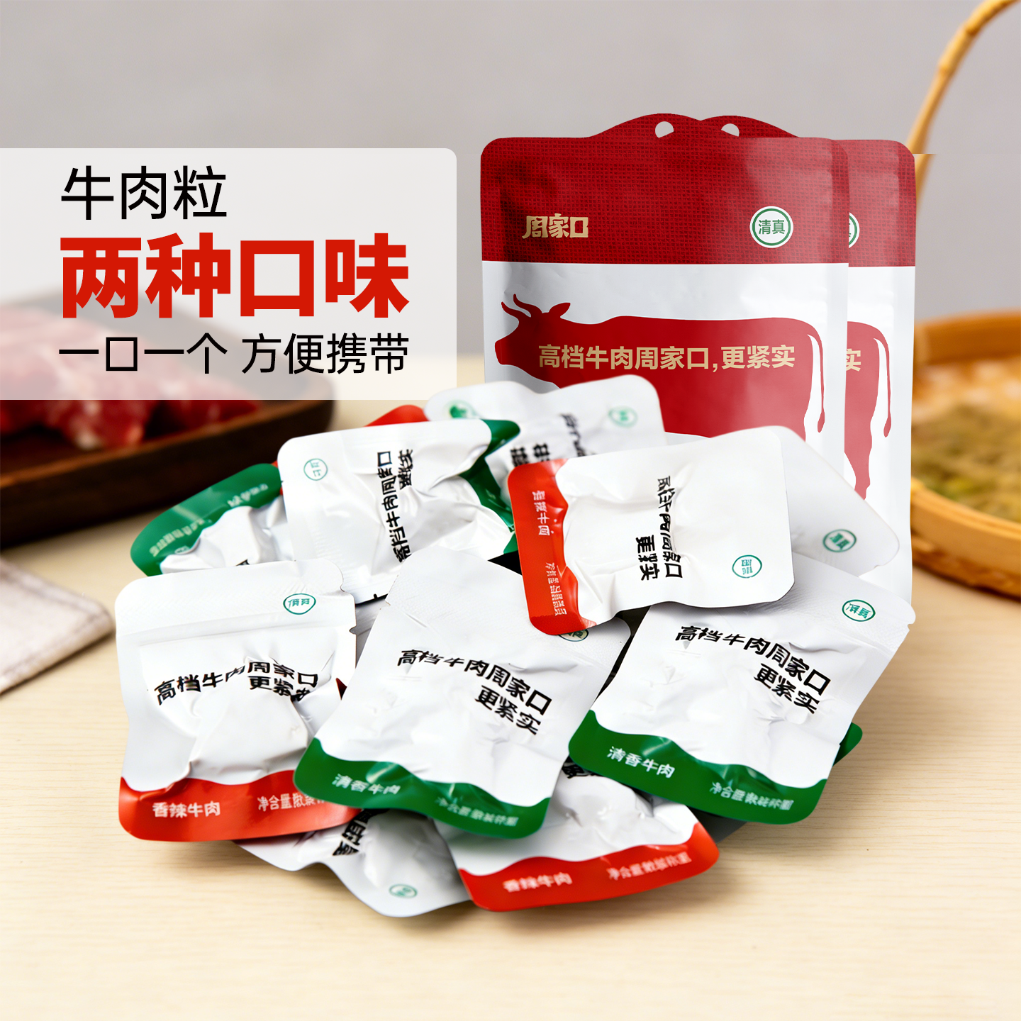 周家口零食牛肉粒一品香开袋即食河南特产卤味原味熟食便携解馋