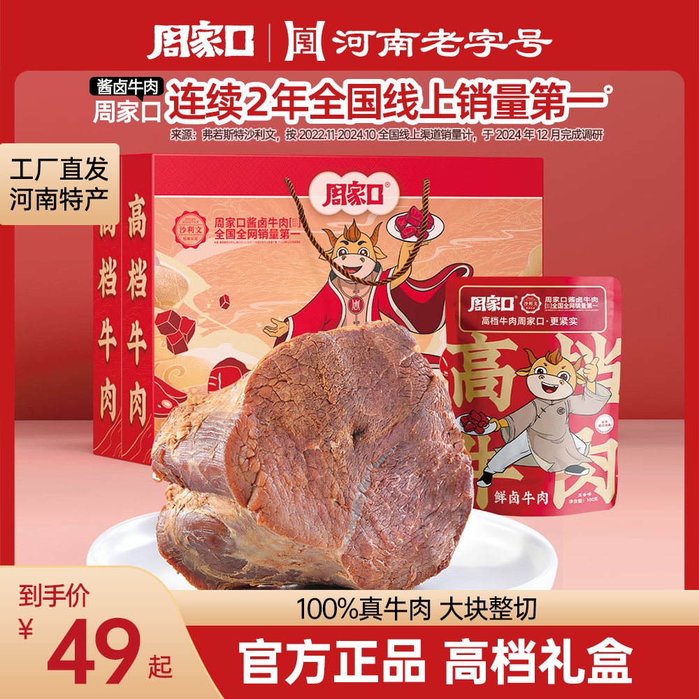 周家口0添加剂即食牛肉