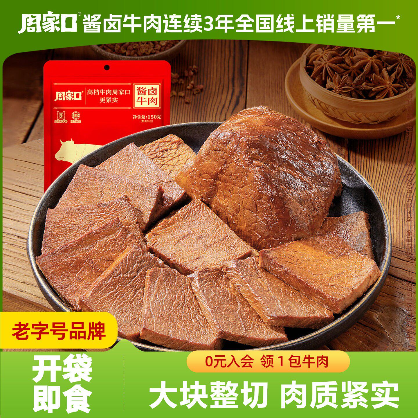 周家口酱牛肉熟食真空代餐开袋即食河南特产五香卤牛肉零健身送礼