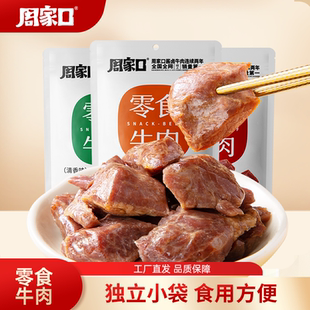 周家口零食牛肉特产休闲解馋小零食熟食真空代餐即食方便香辣五香