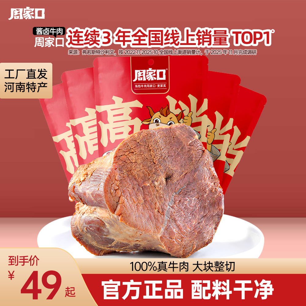 周家口0添加剂即食牛肉