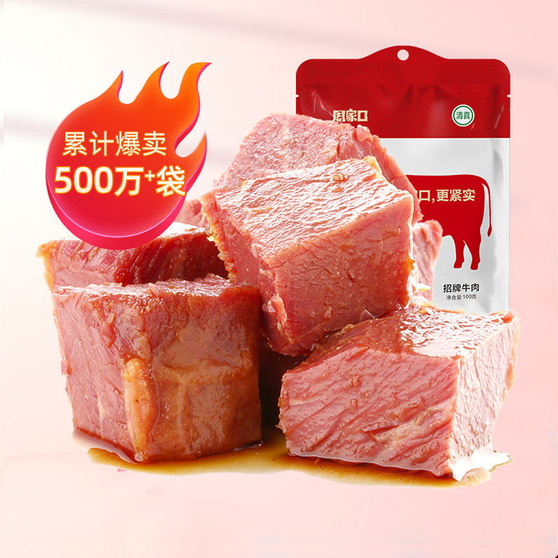 4斤装周家口熟食牛肉真空酱卤味即食河南特五香健身即食代餐中秋怎么样,好用不?