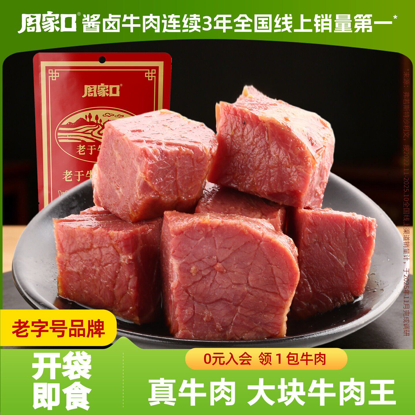 周家口酱牛肉大块熟牛肉真空五香卤健身开袋即食河南特产袋装250g