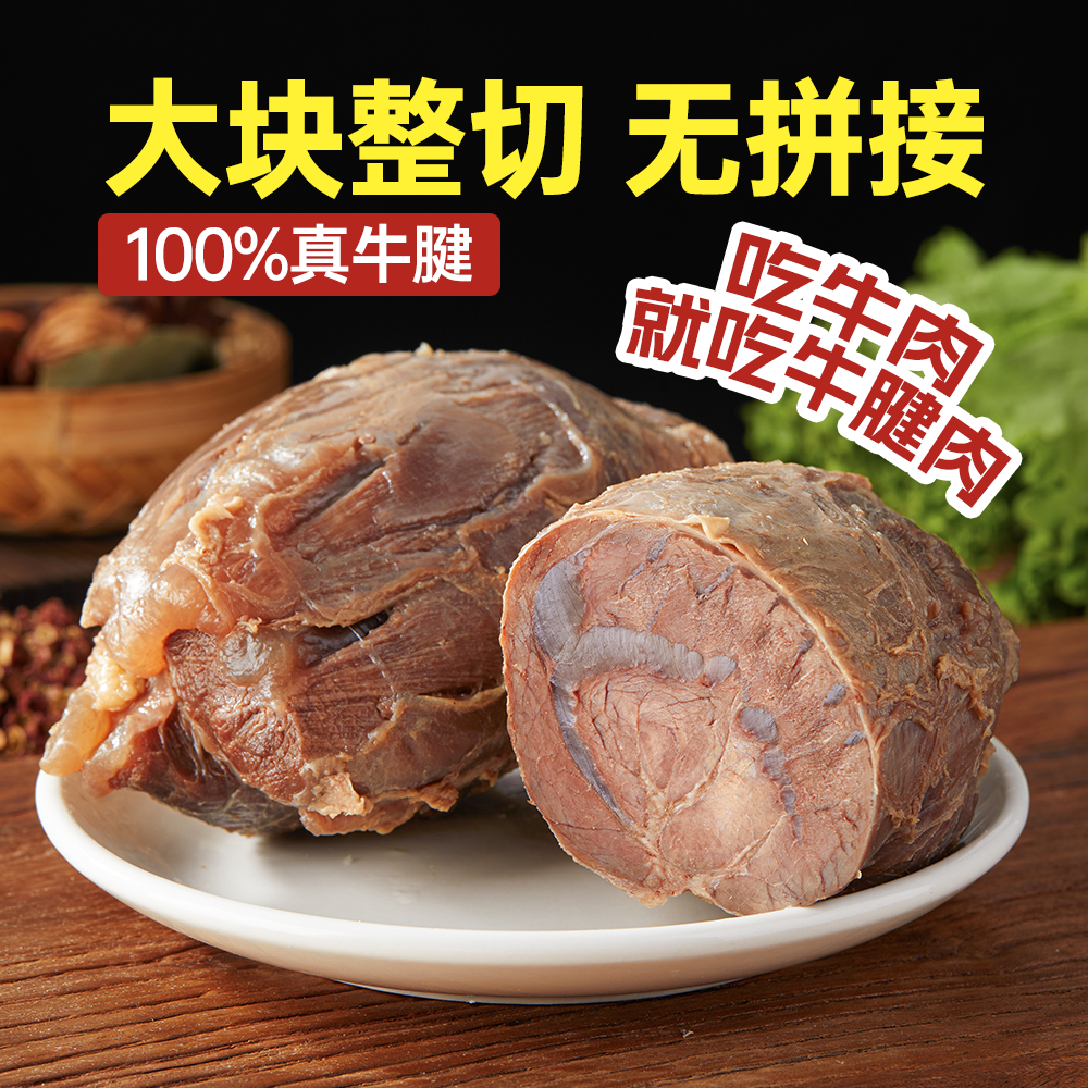 周家口酱牛腱原切牛肉零食夜宵充饥代餐真空即食熟食卤味牛肉小吃