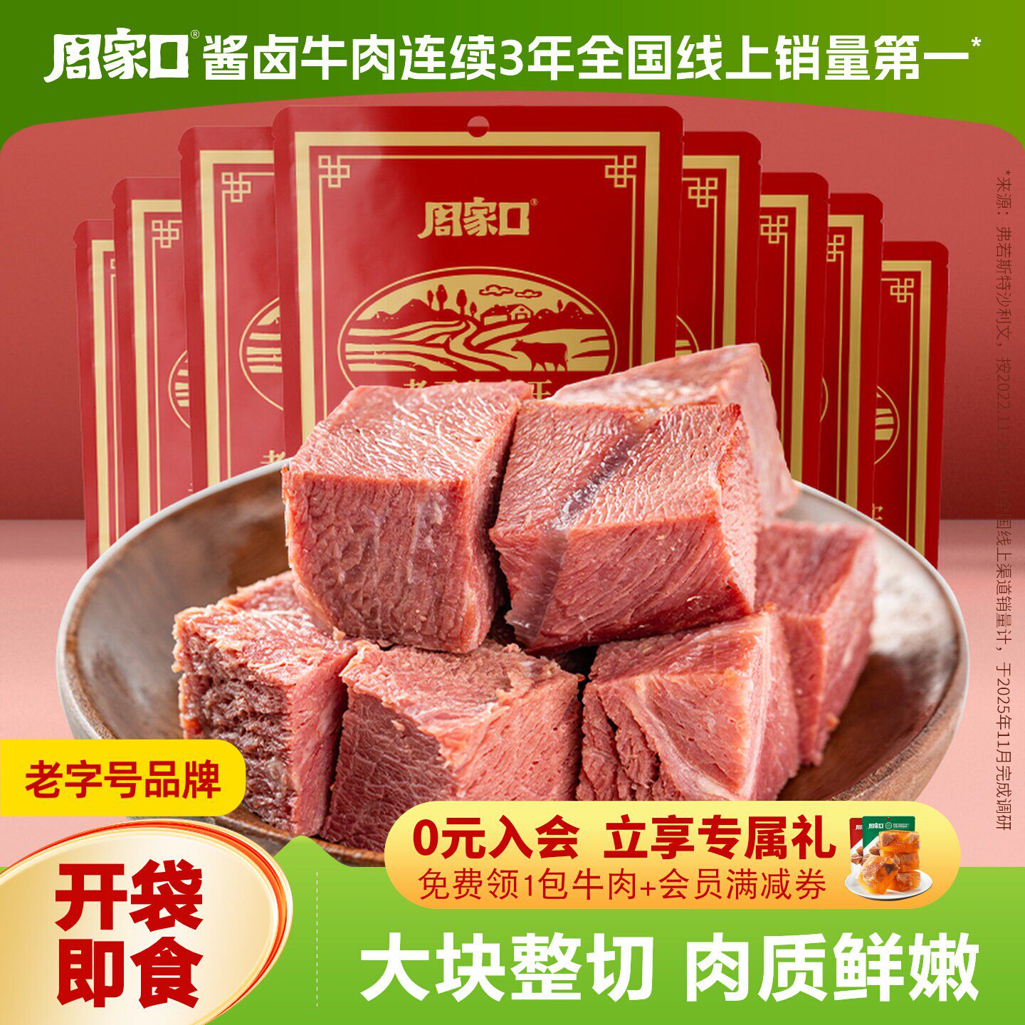 【4斤熟牛肉】周家口河南特产酱牛肉大块熟食真空五香卤健身即食