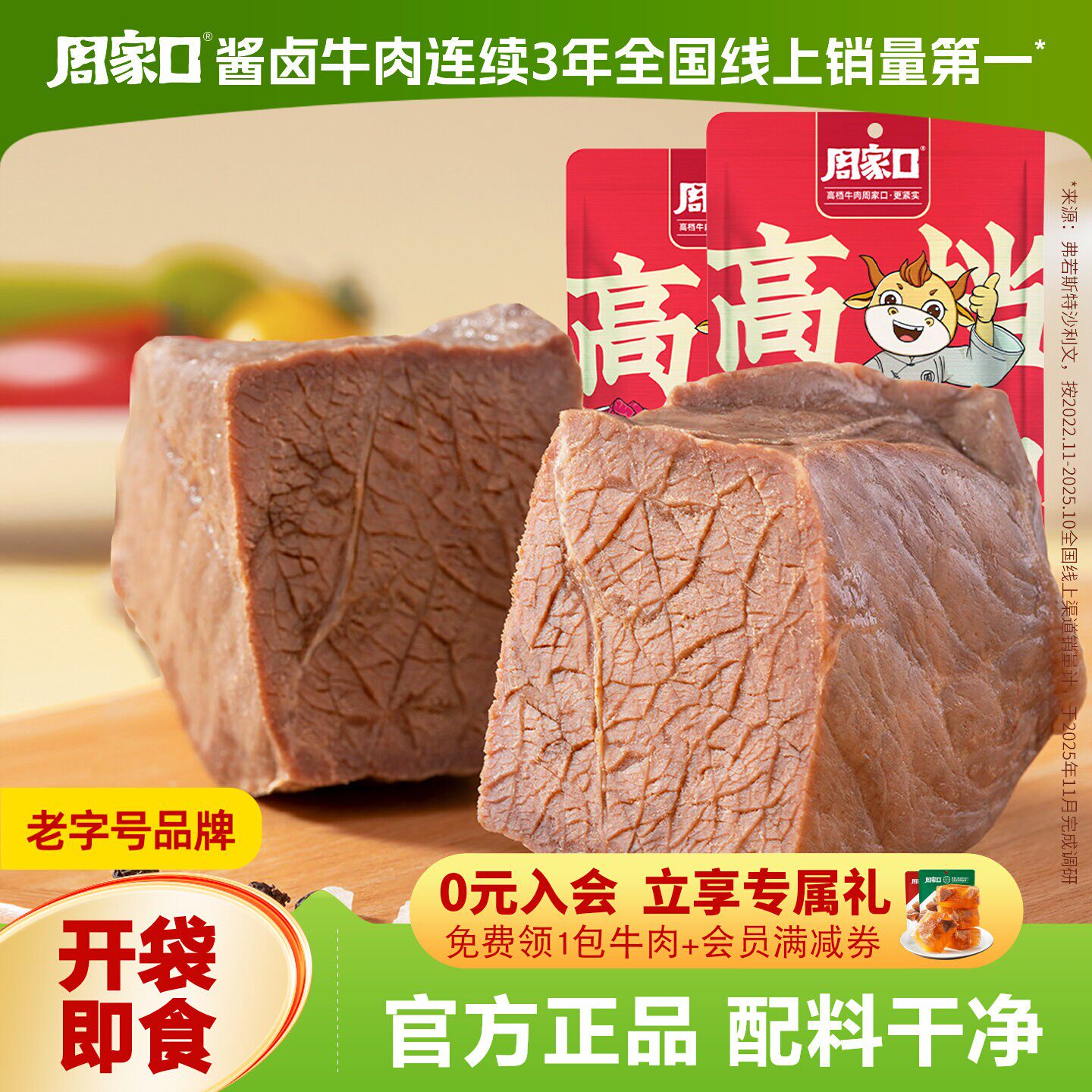 周家口酱卤牛肉即食牛肉代餐饱腹熟食真空河南特产卤味健身零食