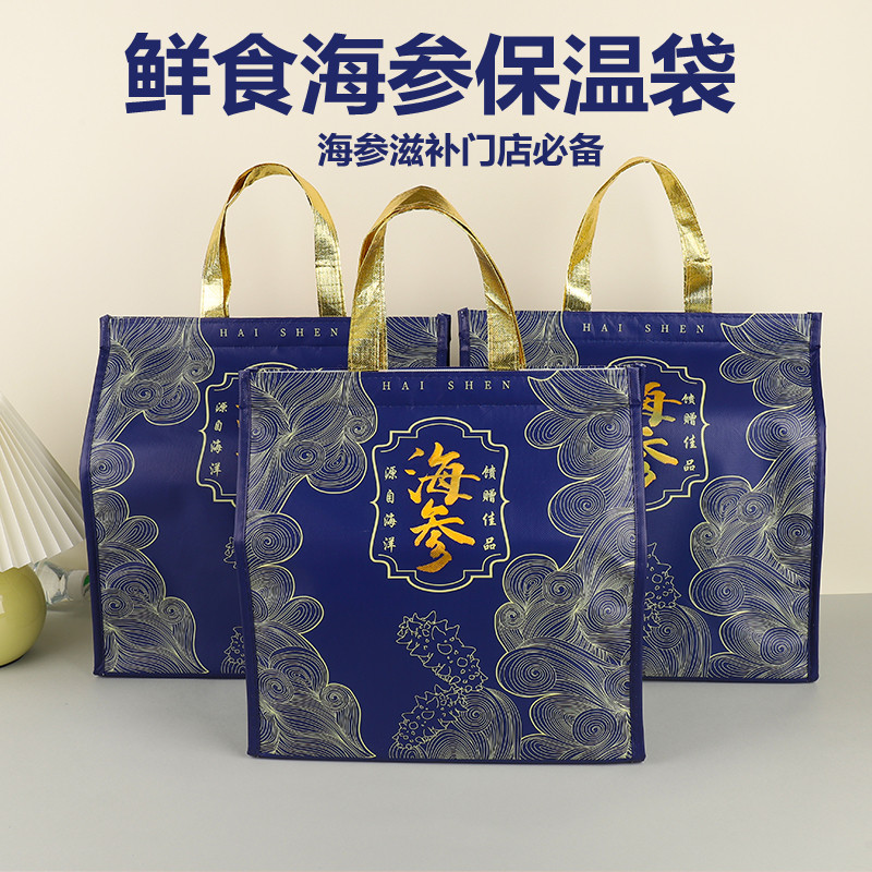 (5个装)新版蓝色海参保温袋鲍鱼礼品袋海参礼盒海参包装保冷袋