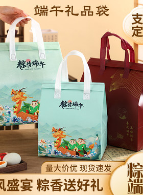 粽子礼盒包装盒端午节手提袋2026年粽子礼品盒端午保温袋现货礼袋