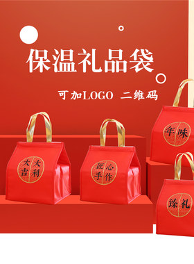 2026新年礼品保温袋鲍鱼海参佛跳墙礼品袋酒店盆菜冰皮海鲜保温袋