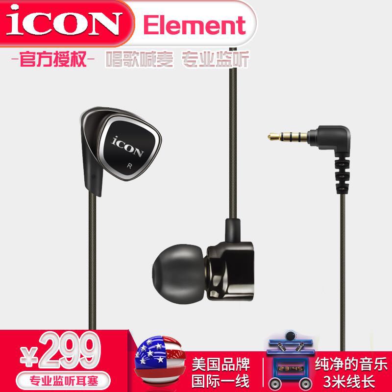 艾肯ICON Element挂耳式监听耳机入耳式通用女生重低音手机电脑直播吃鸡跑步开车游戏头戴式降噪耳塞