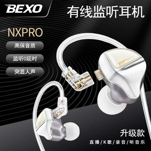 BEXO贝克斯 NXPRO有线监听耳机腰包耳返舞台演出入耳式耳机