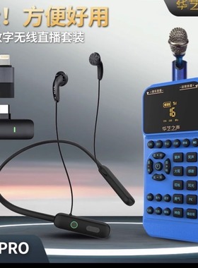 华艺之声M1PRO无线直播声卡户外套装降噪闪避录音唱歌K歌苹果安卓