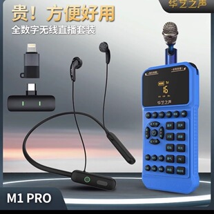 华艺之声M1PRO无线直播声卡户外套装降噪闪避录音唱歌K歌苹果安卓