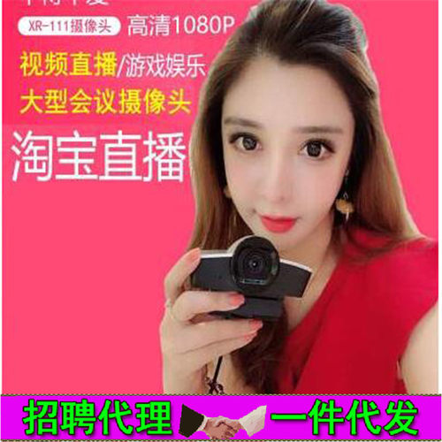 不得不爱XR-111主播直播高清美颜摄像头淘宝会议教学视频显瘦调试
