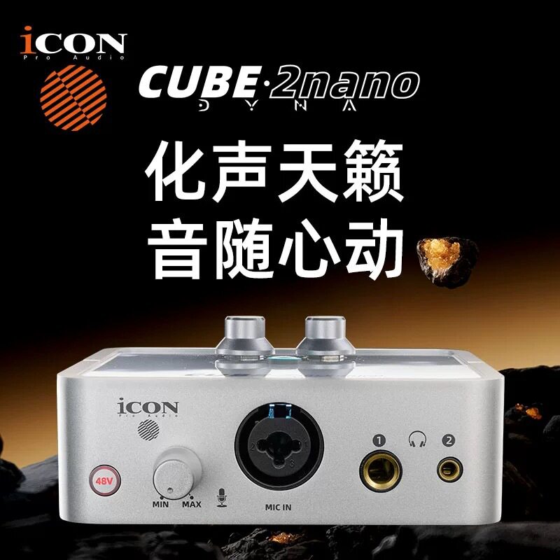 iCON艾肯2nano+六代电脑外置声卡主播唱k歌录音棚设备麦克风套装