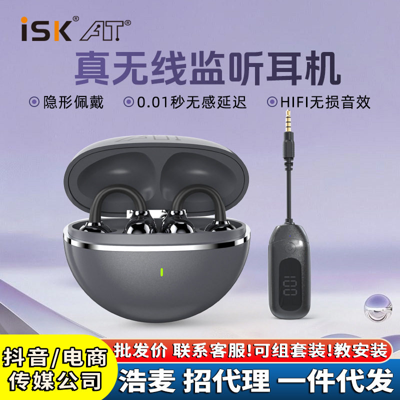 ISKT09无线直播监听耳机网红主播专用耳夹式耳返专业电脑声卡唱歌