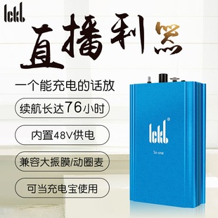 ickb one 移动便携式 话放幻象电源充电宝支持大振膜电容动圈