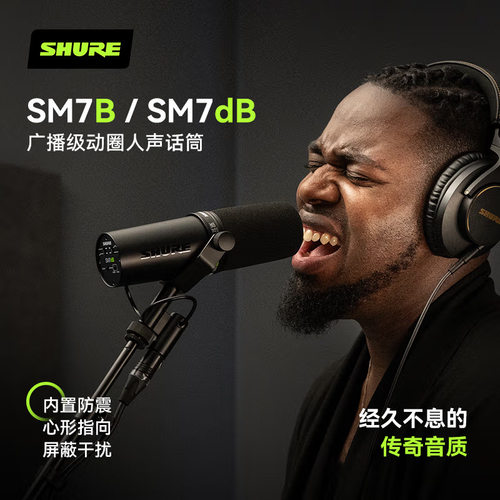 SM7B SM7dB播客动圈麦克风电台广播直播录音室人声话筒