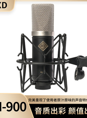 EXD EM-900电容麦克风网红主播唱歌直播声卡专用录音话筒设备套装