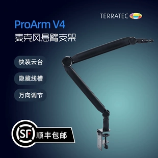 TERRATEC坦克V4V5低位高位麦克风悬臂支架万向直播录歌话筒架