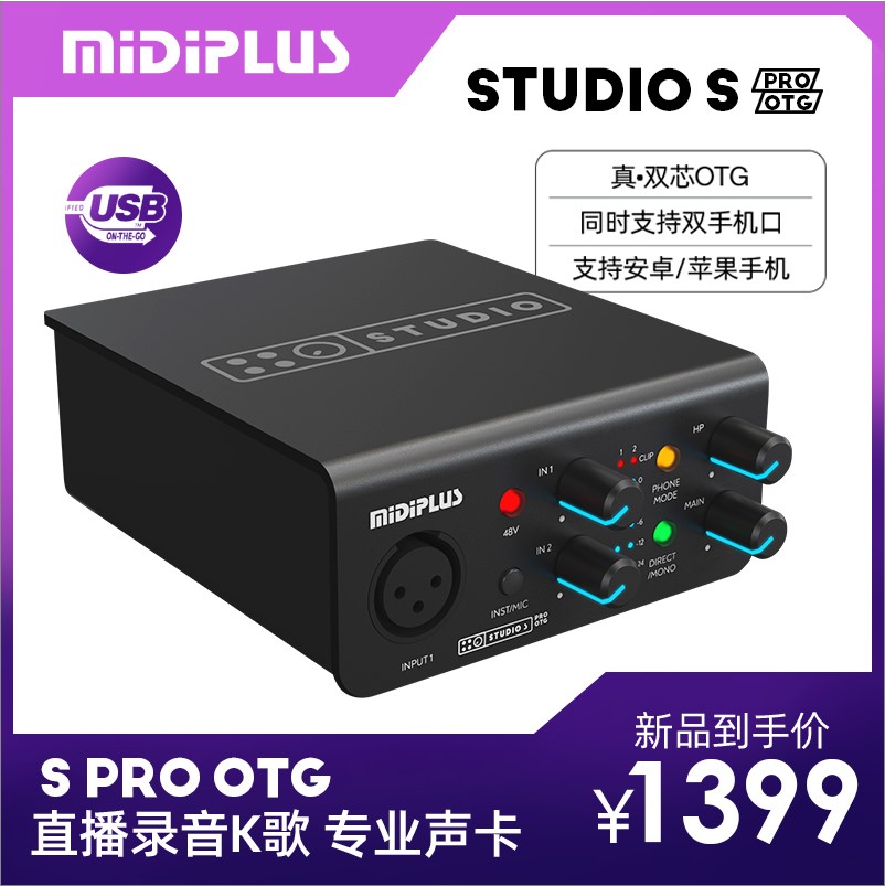 MIDIPLUS STUDIO S PRO OTG网红直播录音K歌专业声