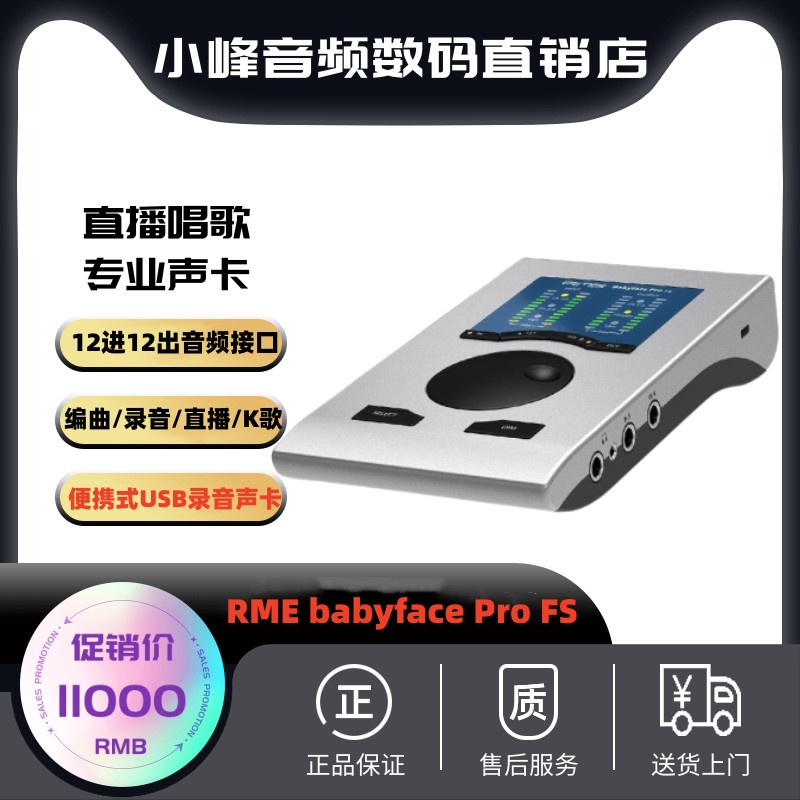 RME babyface Pro FS娃娃脸电脑声卡录音编曲配音直播音频接口