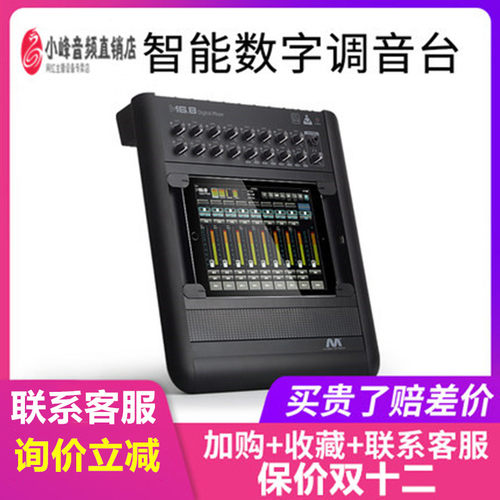 TKL M16.8数字调音台专业带效果器舞台演出家用K歌无线蓝牙混响