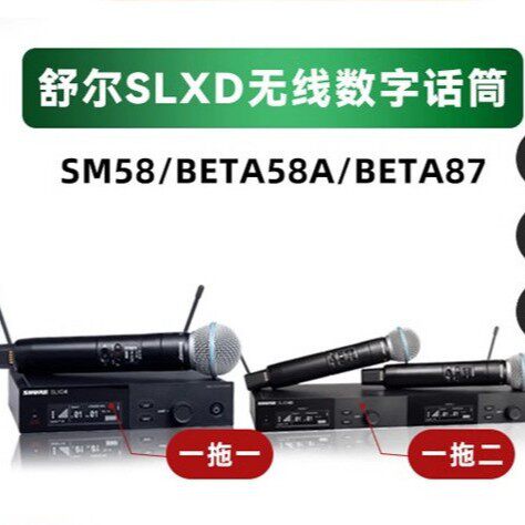 SLXD24D/BETA58A SM58一拖二专业数字无线话筒麦克风