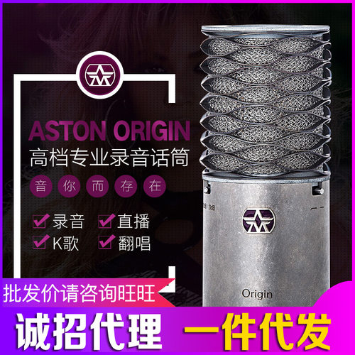 阿斯顿Aston Origin Spirit Stealth电容麦克风录音棚直播K歌话筒