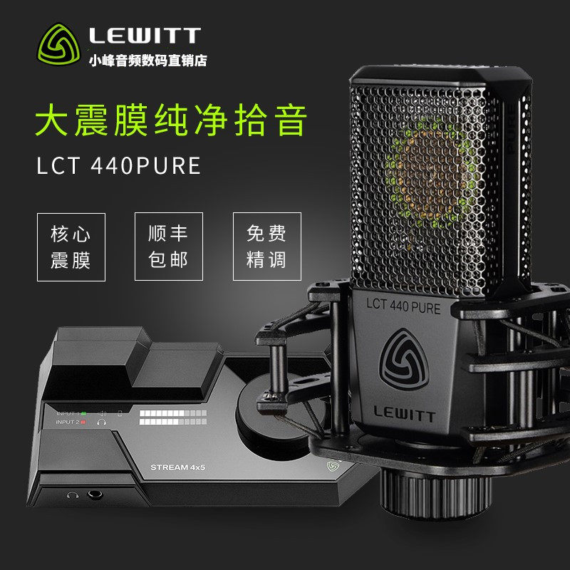 莱维特440电容麦克风手机直播设备全套主播专用话筒专业声卡套装