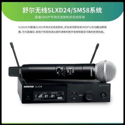 Shure/舒尔 SLXD24/SM58专业数字无线麦克风户外直播手持K歌舞台
