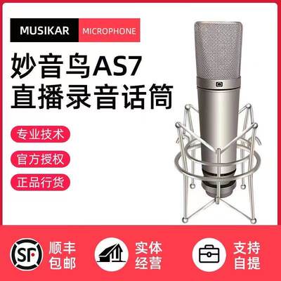 MUSIAR/妙音鸟U87麦克风声卡直播专用手机电脑网红直播全套k歌