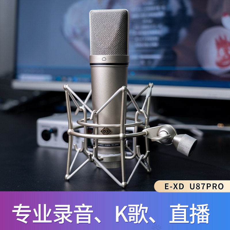 EXD U87PRO电容麦克风录音棚网红主播手机电脑直播声卡套装全套