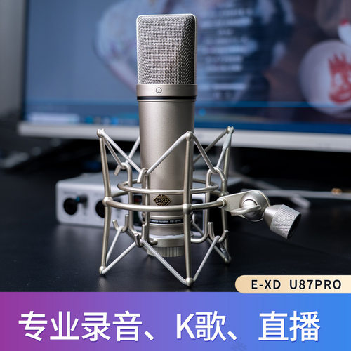 EXD U87PRO电容麦克风录音棚网红主播手机电脑直播声卡套装全套