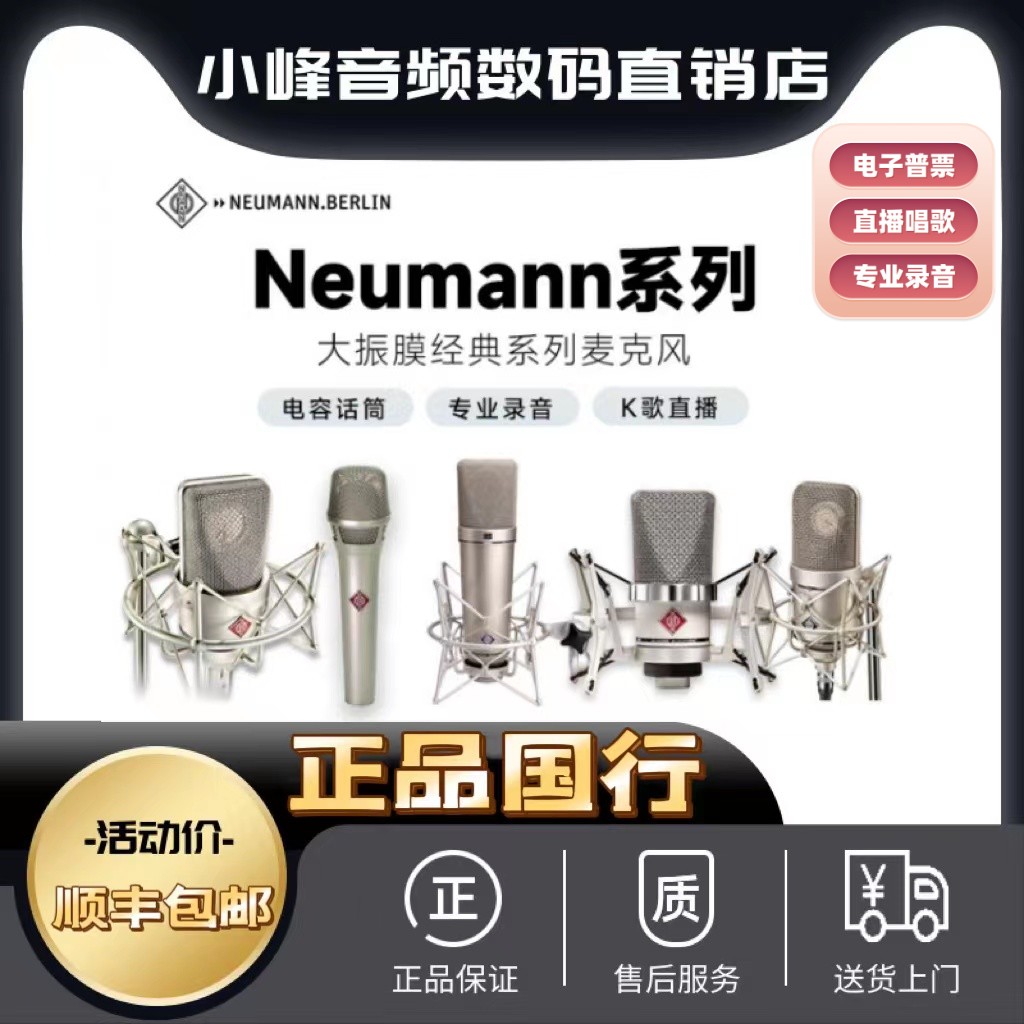 Neumann/诺音曼 U87 KMS105 M149 TLM103 TLM102专业纽曼麦克风