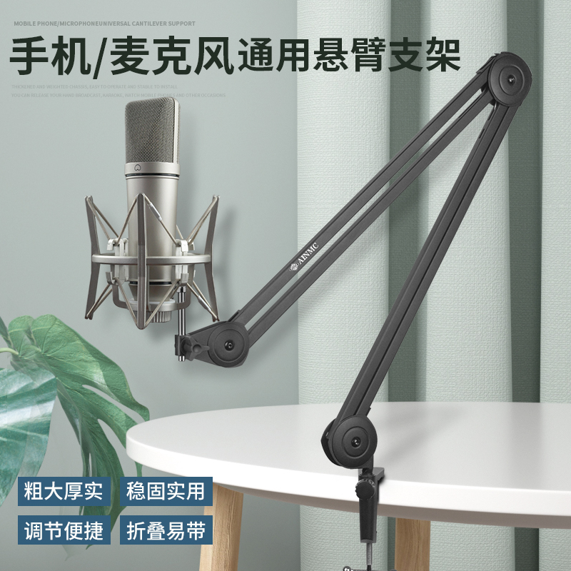 AINMC N58电容麦克风桌面大悬臂支架直播录音万向吊麦话筒防震架