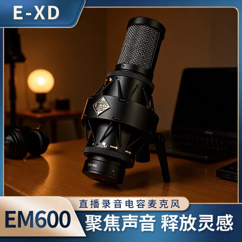 EXD EM600大振膜电容麦克风网红K歌直播录音手机电脑声卡话筒套装