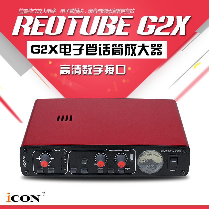 ICON/艾肯 G2X 专业电子管话放麦克风话筒前置放大器高清数字接口