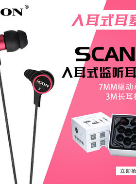艾肯ICON入耳式监听网络K歌音乐
